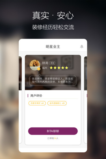 美家帮装修  v3.3.0图4