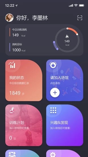 QuickFit智能教练  v1.0.0图2