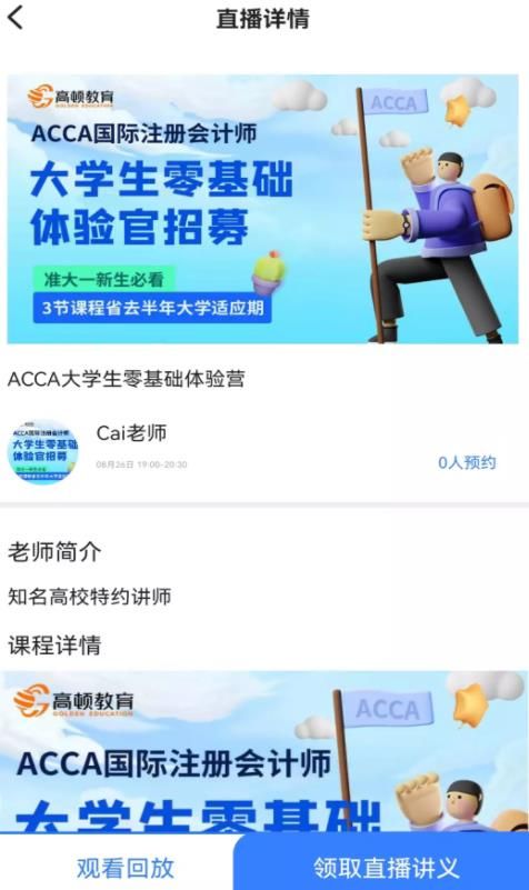 ACCA考试题库  v2.0.0图3