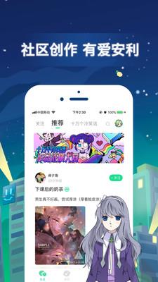 有妖气漫画安卓客户端下载  v5.8.6图1