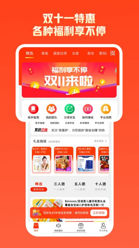 来趣拼  v1.0.6图1