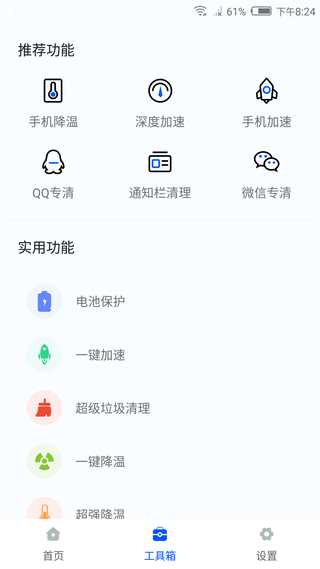 冰点降温神器  v1.2图1