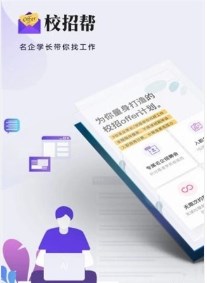 校招帮  v2.0图2