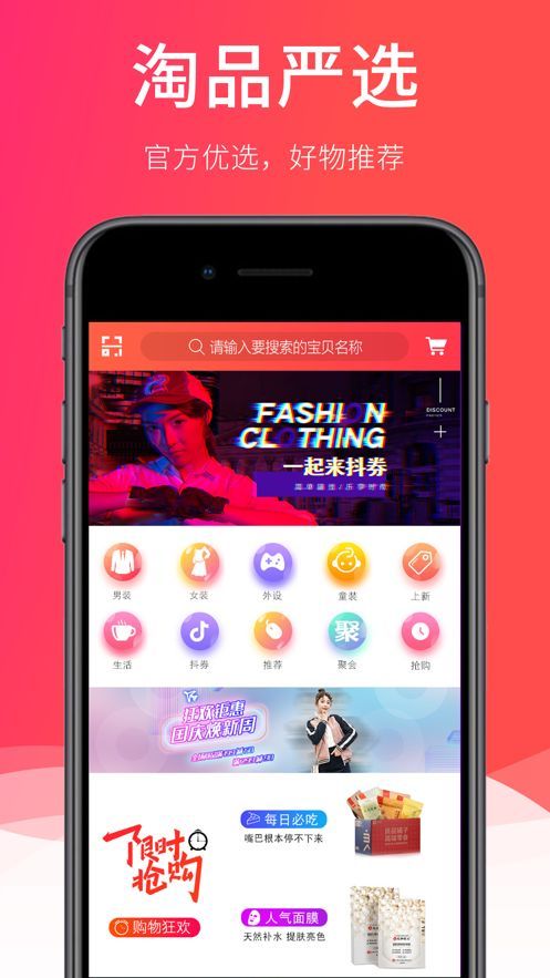 淘品严选  v0.0.20图3