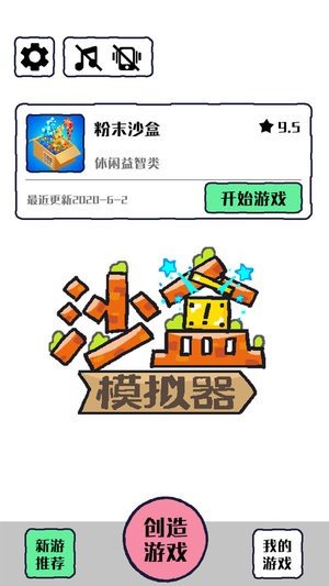 沙盒模拟器  v1.4.2图3