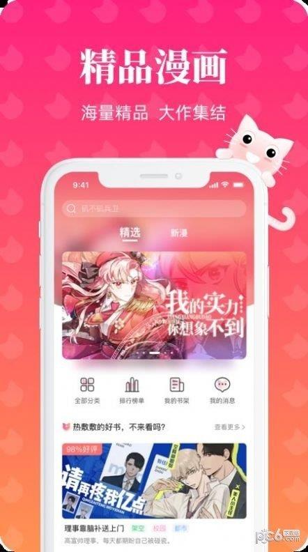 懒猫漫画免vip去广告版  v1.0图2