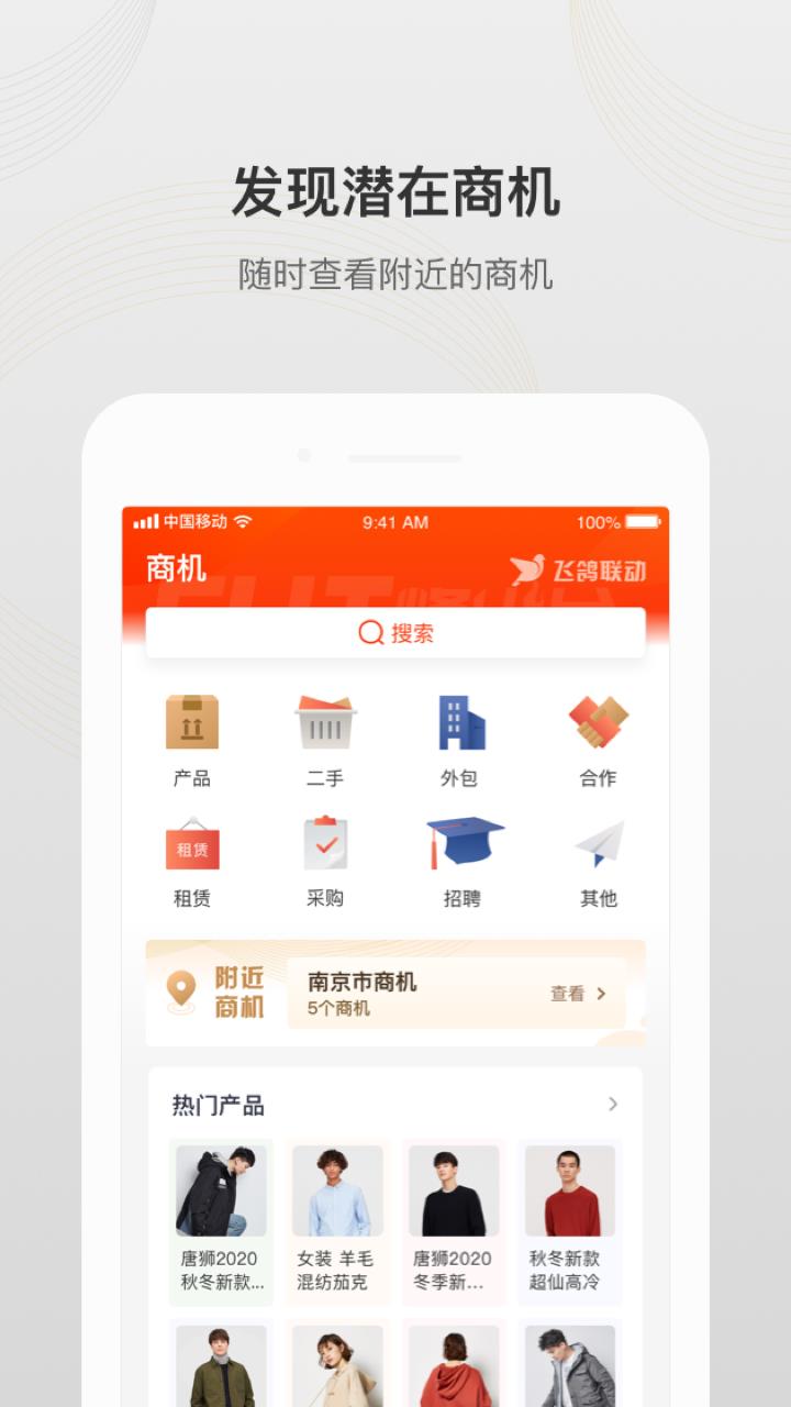 飞鸽联动  v2.1.11图2