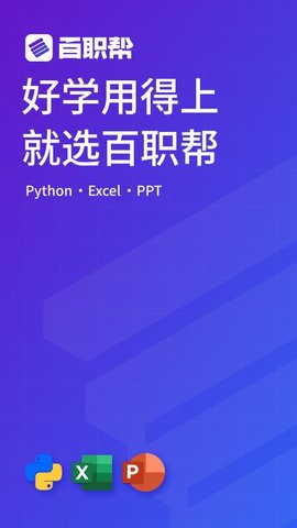 百职帮  v2.1.3图3