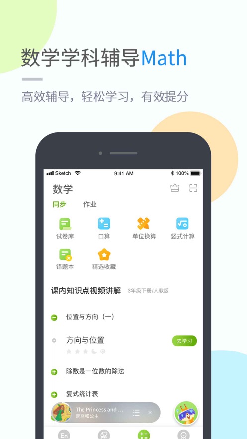 湖北教育小学版  v3.2.0图3