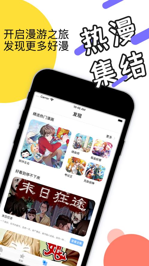 鹤羽漫画  v1.02图1