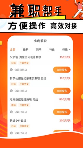 小鹿兼职  v1.1.3图3