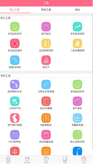 预产期计算器  v1.2.1图1