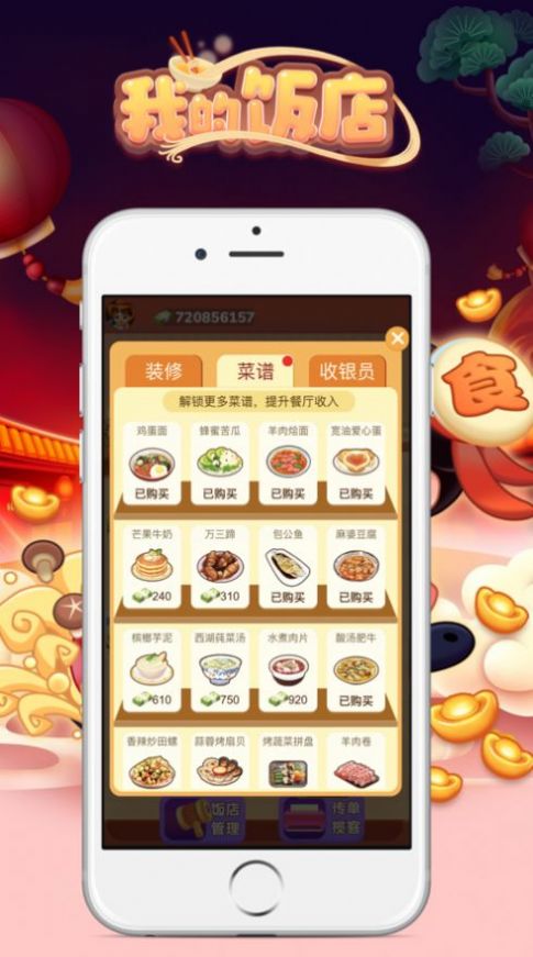 我的饭馆很美味  v1.0图2