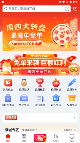 好药优选  v1.0.0图1