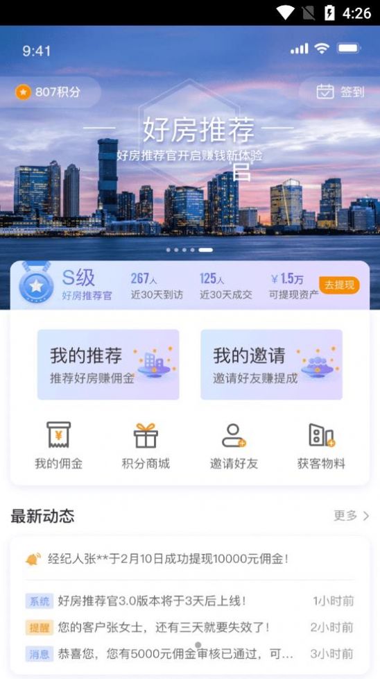 好房推荐官  v1.0.19图3