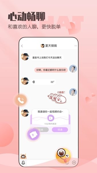 小真爱  v20.0.4.7图3