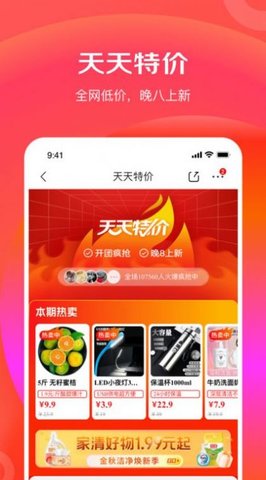 京东特价版  v4.2.2图1