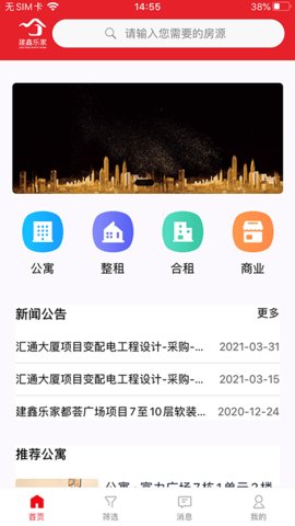 建鑫乐家  v1.34图2