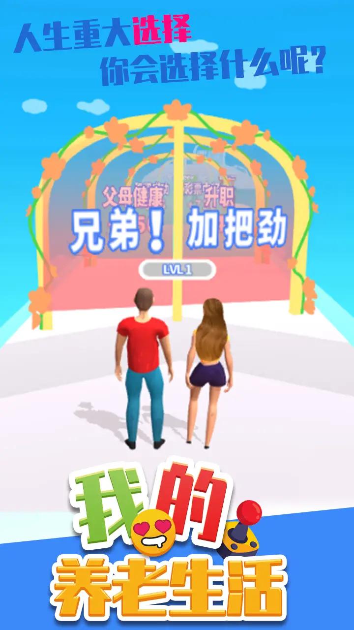 我的养老生活  v1.0图2