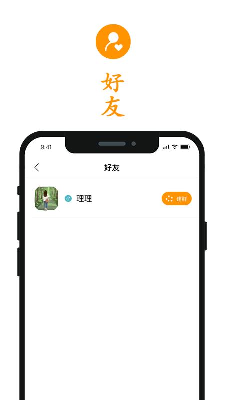 却话-群组社交  v1.2.3图1