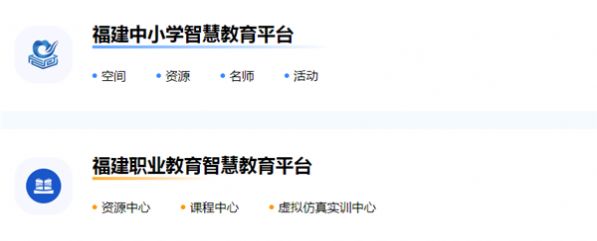 福建智慧教育平台  v1.0图3