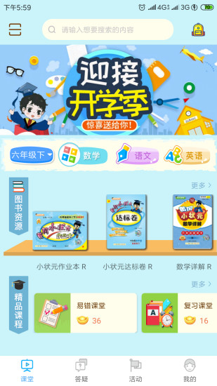 六年级上册状元大课堂电子版  v3.0.6图4