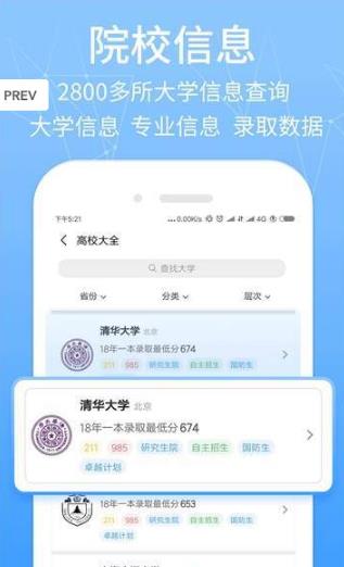 报考管家  v5.0.0图3