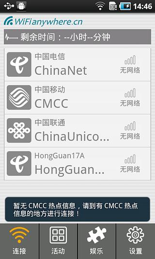 微火WiFi  v2.2.4图4