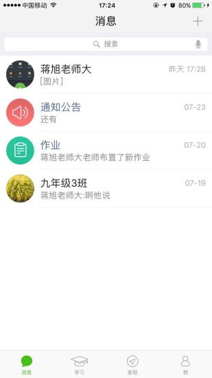 智慧学习广场学生版