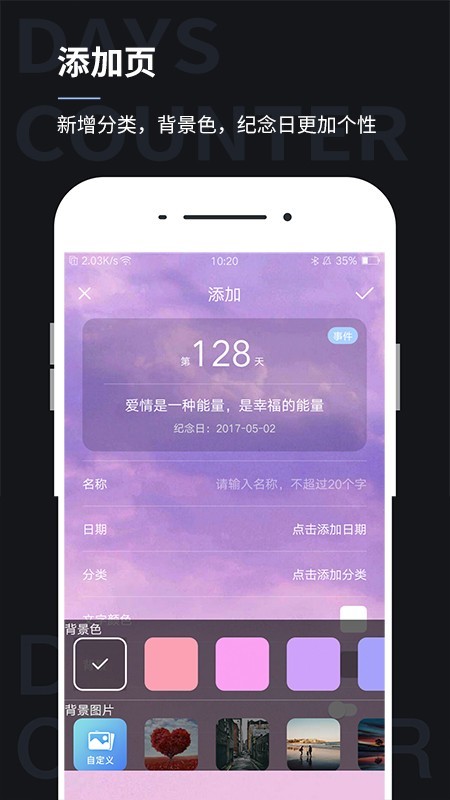 倒数纪念日  v6.2.2图2