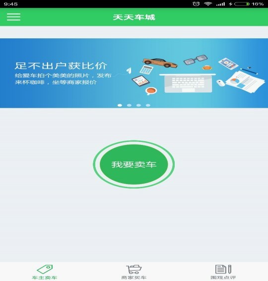 天天车城  v2.0.6图3