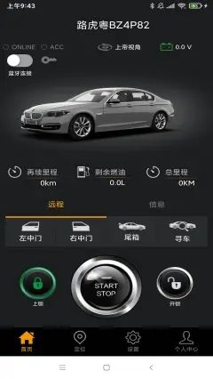 豪车控  v1.8.6图3