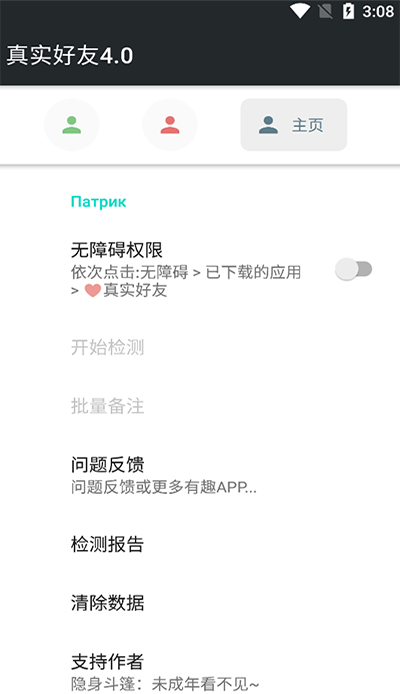 李跳跳真实好友最新版本  v4.0图1