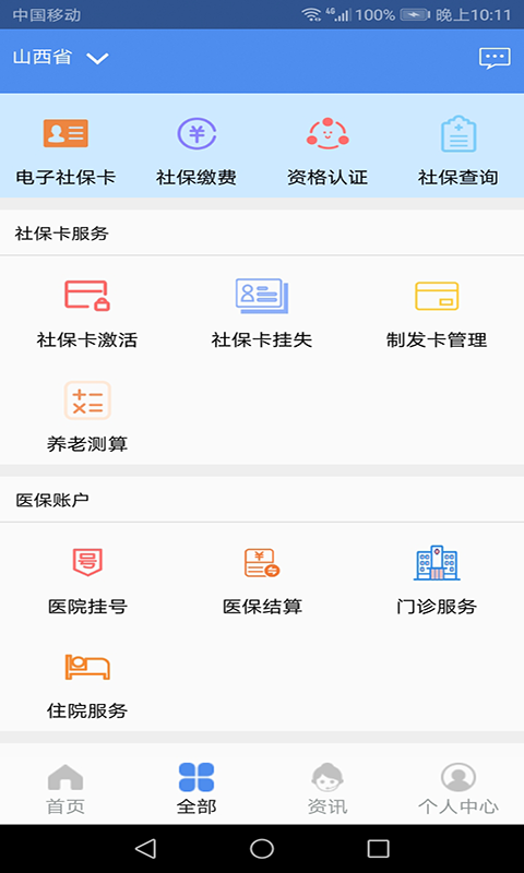 民生山西  v1.6.2图3