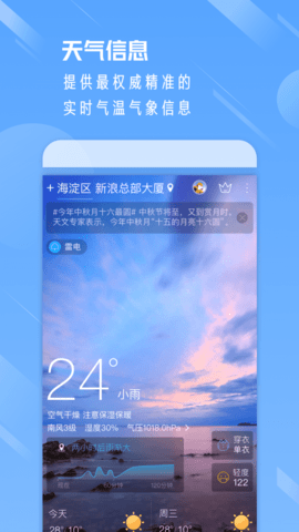 陈霖天气  v1.0图1