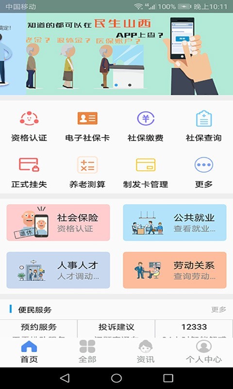 民生山西  v1.6.2图2