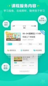 豌豆思维家长端  v1.0.2图2