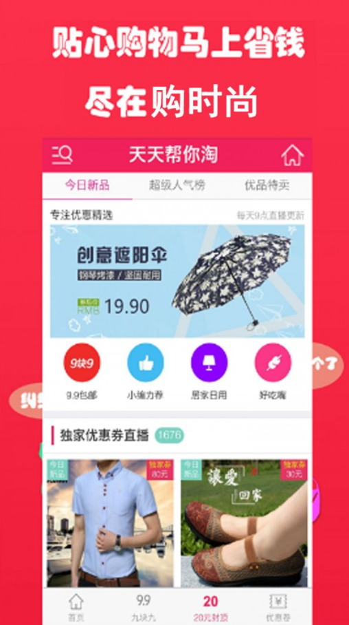 购时尚  v1.0.1图3