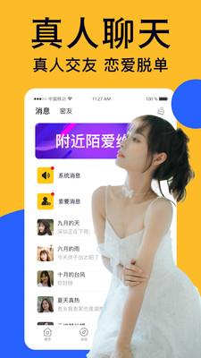 附近爱陌聊  v1.0.4图1