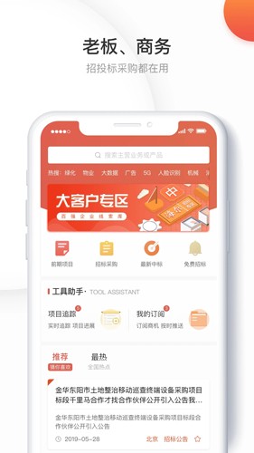 千里马招标网  v2.9.6图1