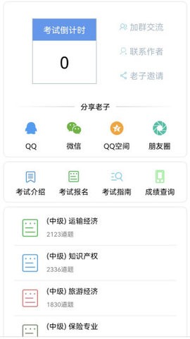 老子题库  v1.0.1图1