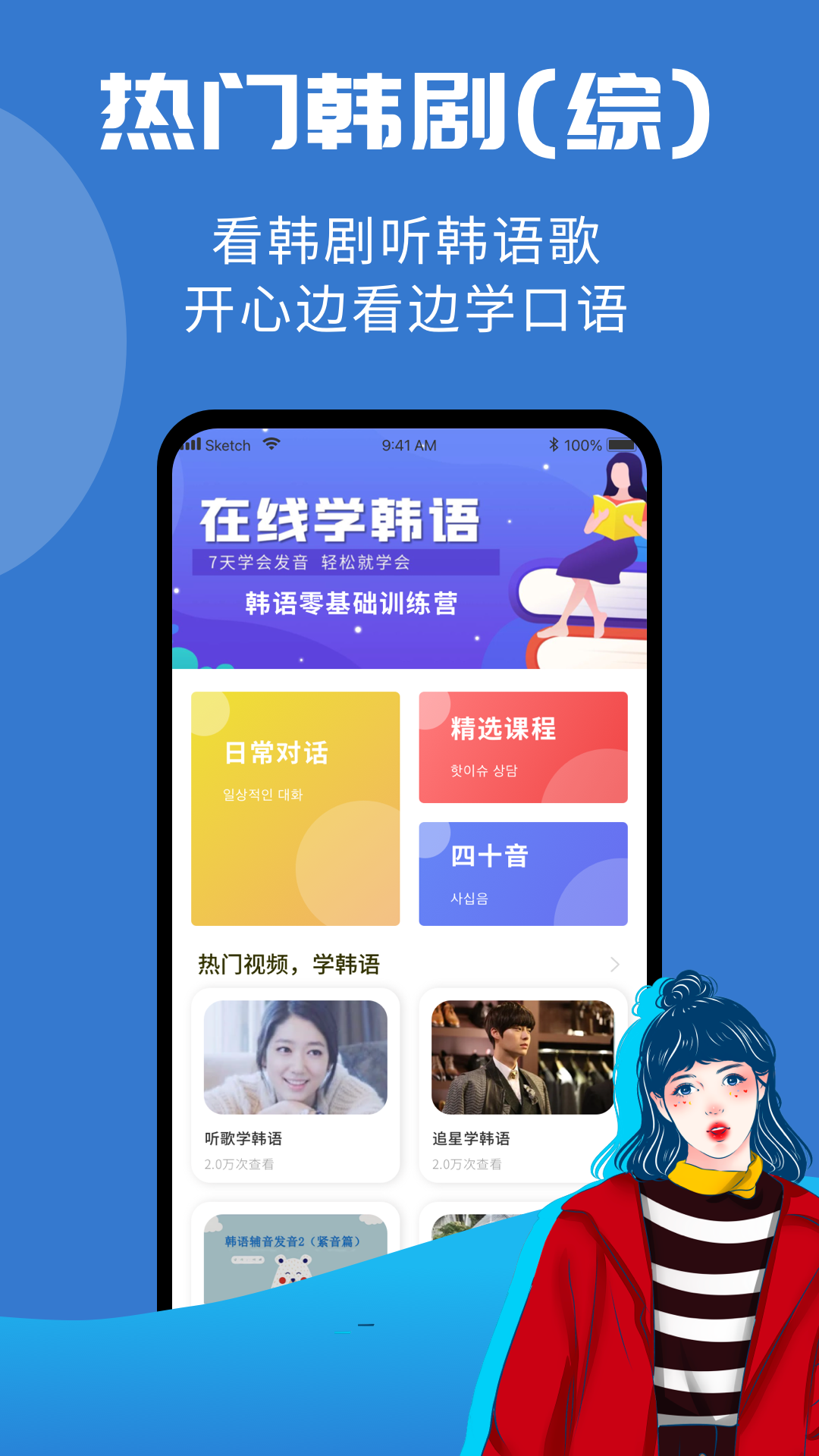 韩小圈学韩语  v1.0.0图2