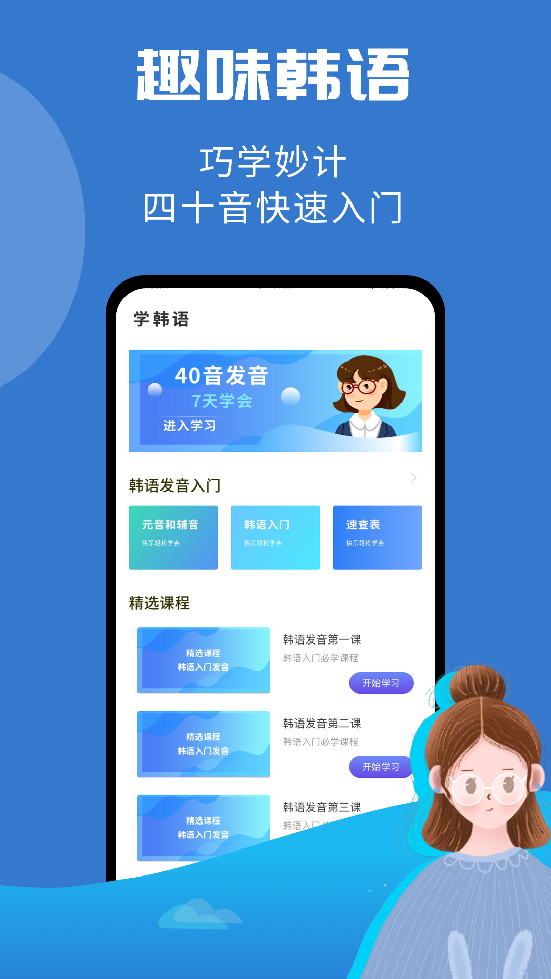 韩小圈学韩语  v1.0.0图3