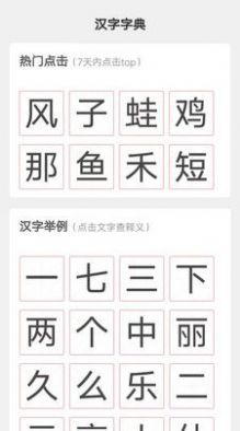 汉字小帮手  v1.0.8图3