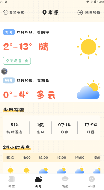 浮生日记  v3.2.4图2