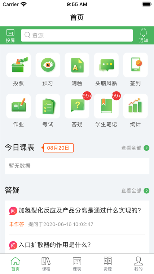 畅享优课  v1.2.5图1