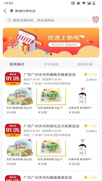 美宜佳优选  v1.0.20图1