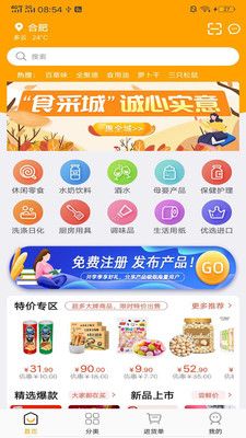 食采城  v1.0.7图2