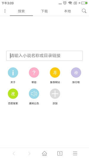 小说下载器3.2  v3.3.1图2