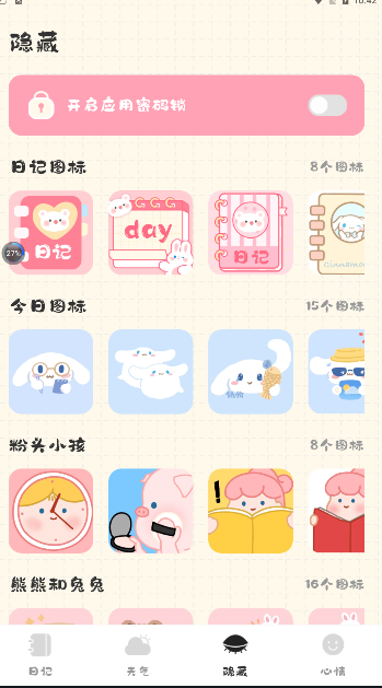 浮生日记  v3.2.4图3